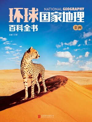 cover image of 非洲